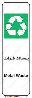 , زباله , باقی مانده , دور ریز , خطر , 