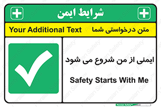  , شرایط امن , خود , شخص , 