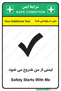  , شرایط امن , خود , شخص , 