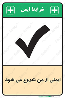 Safety sign: Safety Starts With Me – design 11506