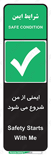  , شرایط امن , خود , شخص , 