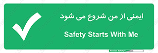  , شرایط امن , خود , شخص , 