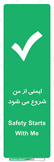  , شرایط امن , خود , شخص , 