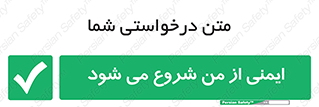  , شرایط امن , خود , شخص , 