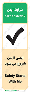 Safety sign: Safety Starts With Me – design 11506