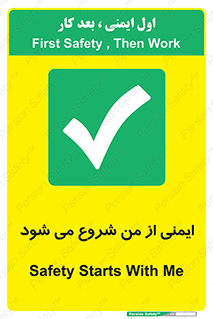  , شرایط امن , خود , شخص , 