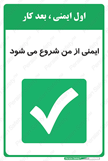  , شرایط امن , خود , شخص , 