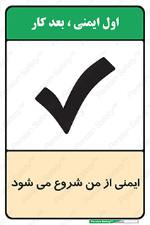  , شرایط امن , خود , شخص , 