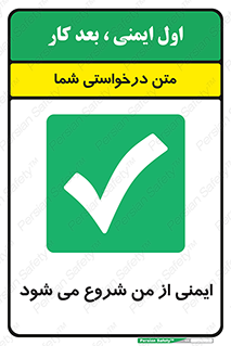  , شرایط امن , خود , شخص , 