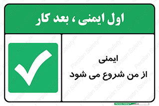  , شرایط امن , خود , شخص , 