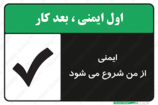  , شرایط امن , خود , شخص , 