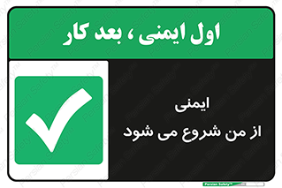  , شرایط امن , خود , شخص , 