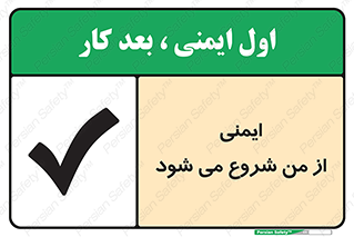  , شرایط امن , خود , شخص , 