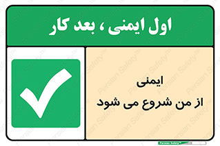  , شرایط امن , خود , شخص , 