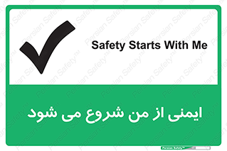  , شرایط امن , خود , شخص , 