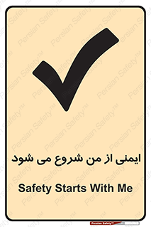  , شرایط امن , خود , شخص , 