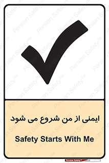 Safety sign: Safety Starts With Me – design 11506