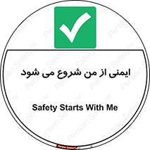  , شرایط امن , خود , شخص , 