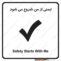  , شرایط امن , خود , شخص , 