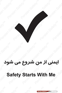  , شرایط امن , خود , شخص , 