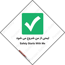  , شرایط امن , خود , شخص , 