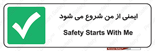  , شرایط امن , خود , شخص , 