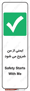  , شرایط امن , خود , شخص , 
