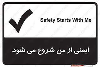  , شرایط امن , خود , شخص , 