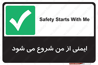  , شرایط امن , خود , شخص , 