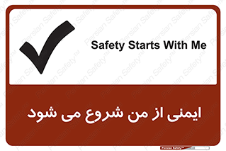  , شرایط امن , خود , شخص , 