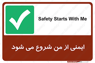 , شرایط امن , خود , شخص , 