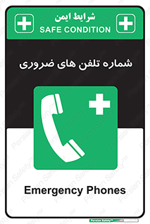  , تماس , اضطراری , اورژانسی , 