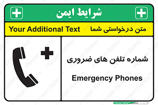  , تماس , اضطراری , اورژانسی , 