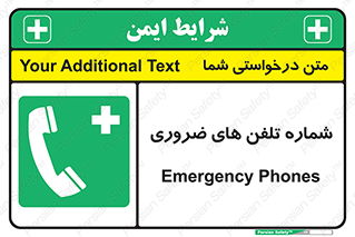  , تماس , اضطراری , اورژانسی , 