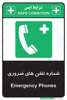  , تماس , اضطراری , اورژانسی , 