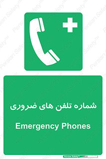  , تماس , اضطراری , اورژانسی , 