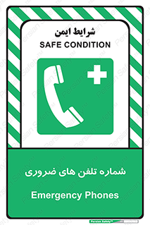  , تماس , اضطراری , اورژانسی , 