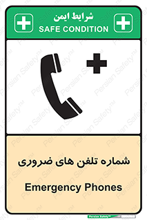  , تماس , اضطراری , اورژانسی , 