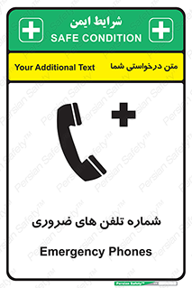  , تماس , اضطراری , اورژانسی , 