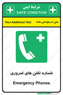  , تماس , اضطراری , اورژانسی , 