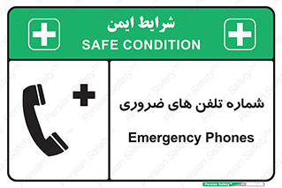  , تماس , اضطراری , اورژانسی , 