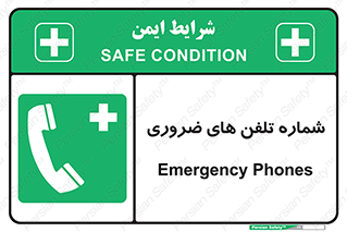  , تماس , اضطراری , اورژانسی , 