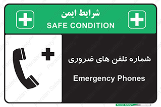  , تماس , اضطراری , اورژانسی , 