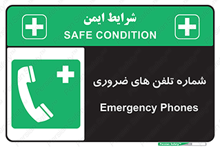  , تماس , اضطراری , اورژانسی , 