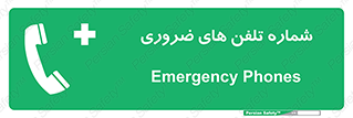  , تماس , اضطراری , اورژانسی , 