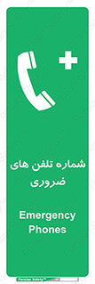  , تماس , اضطراری , اورژانسی , 