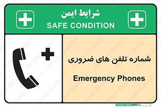 تابلوی ایمنی شماره تلفن های ضروری – طرح 11507
