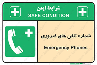  , تماس , اضطراری , اورژانسی , 