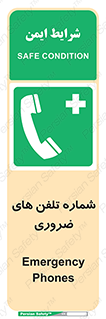  , تماس , اضطراری , اورژانسی , 