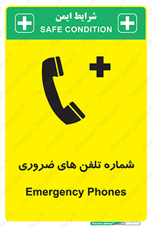 تابلوی ایمنی شماره تلفن های ضروری – طرح 11507